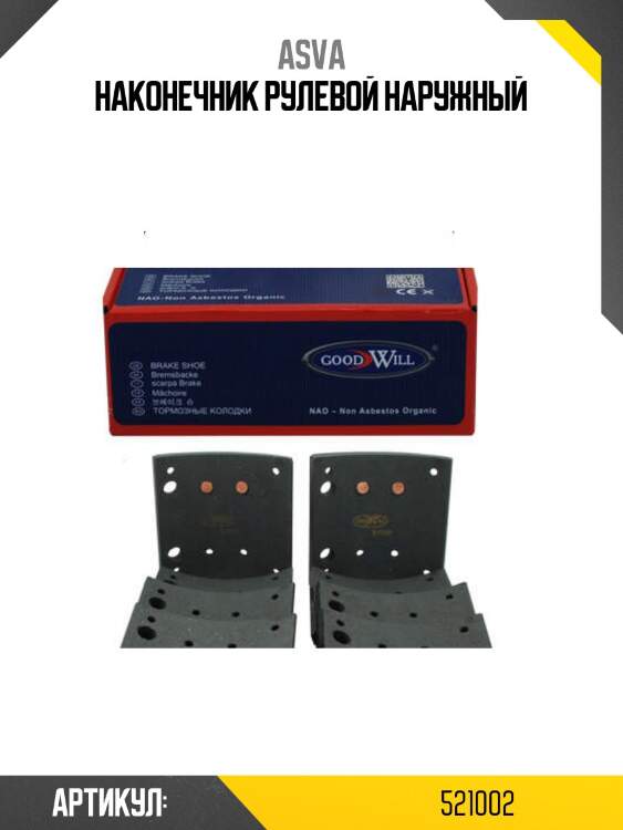 Наконечник рулевой наружный