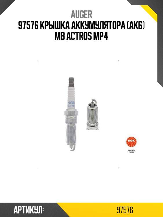 97576 крышка аккумулятора (акб) mb actros mp4