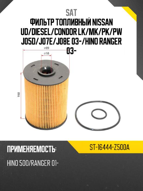 Фильтр топливный nissan ud sat st-16444-z500a