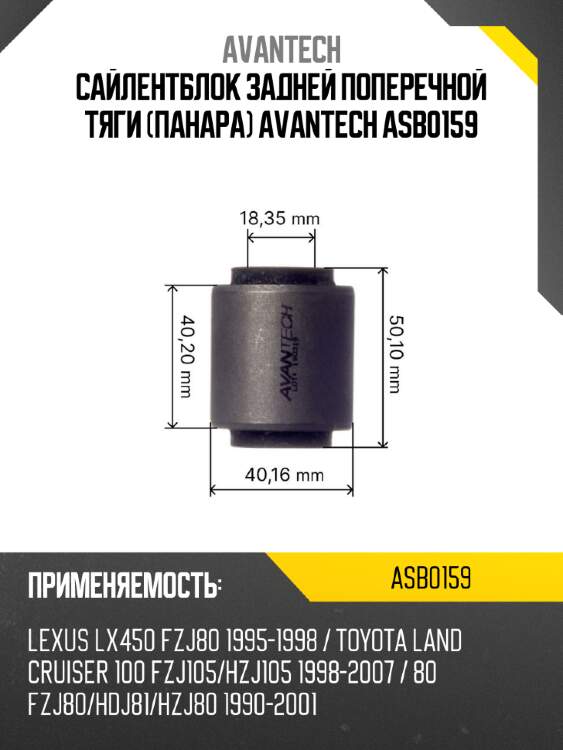 Сайлентблок задней поперечной тяги (панара) avantech asb0159