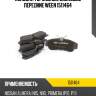 Колодки тормозные дисковые передние ween 1511464