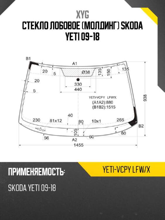 Xyg стекло лобовое молдинг skoda yeti 09-18 xyg yetivcpylfwx