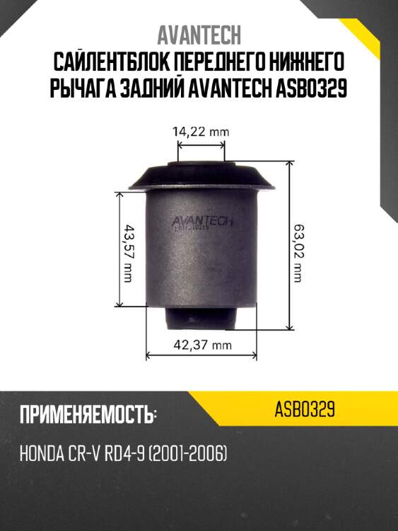 Сайлентблок переднего нижнего рычага задний avantech asb0329