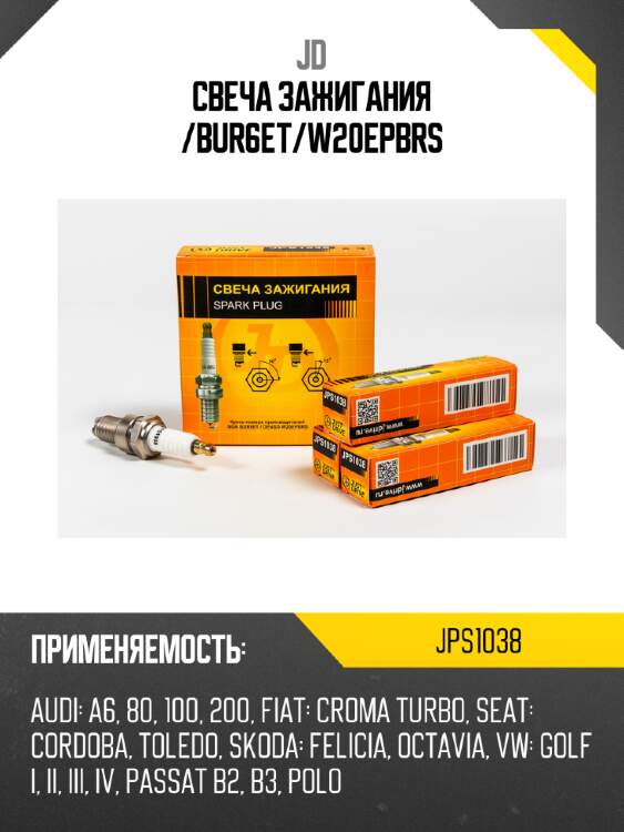 Свеча зажигания /bur6et/w20epbrs jd jps1038