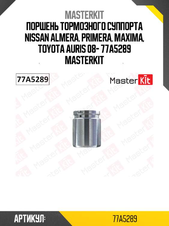 Поршень тормозного суппорта nissan almera, primera, maxima, toyota auris 08- 77a5289 masterkit