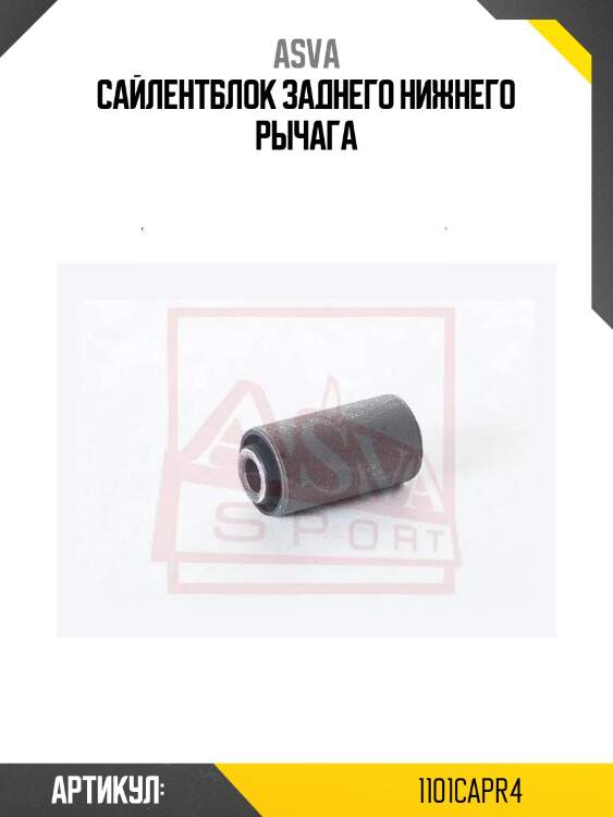 Сайлентблок заднего нижнего рычага