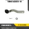 Наконечник рулевой toyota tundra sat st-45046-09560