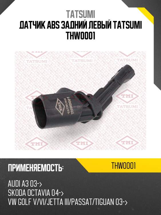 Датчик abs задний левый tatsumi thw0001