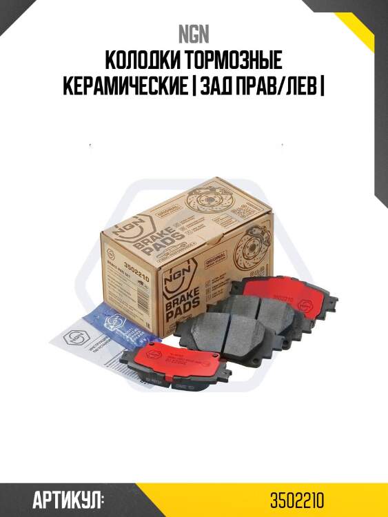 Колодки тормозные керамические | зад прав/лев |