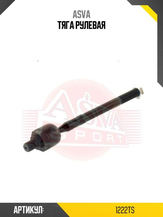 Тяга рулевая