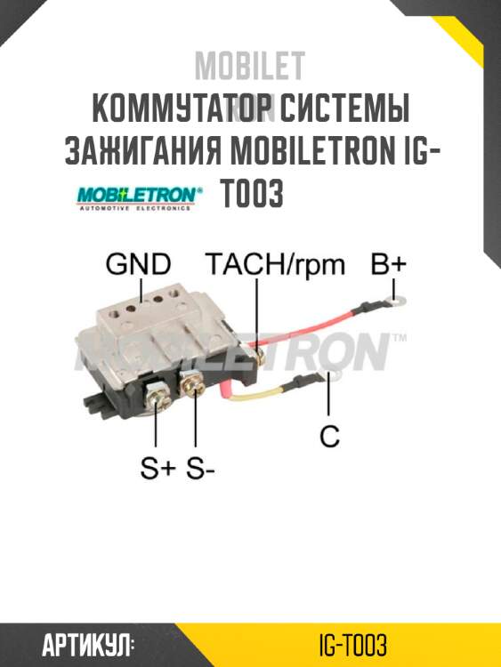 Коммутатор системы зажигания mobiletron ig-t003
