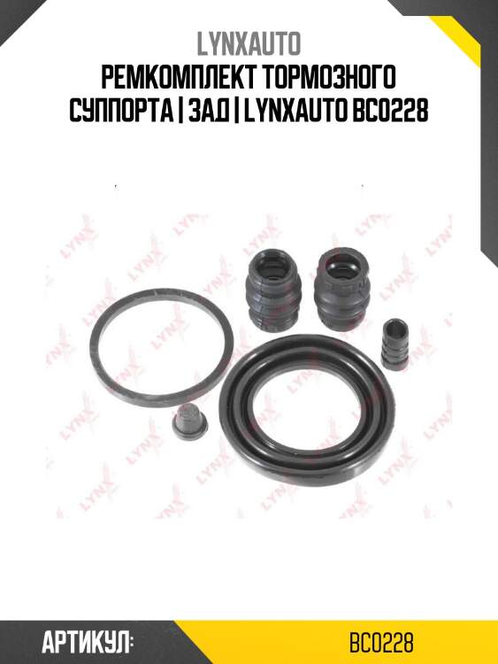 Ремкомплект тормозного суппорта | зад | lynxauto bc0228