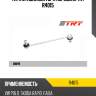 Тяга стабилизатора передняя trt r4015