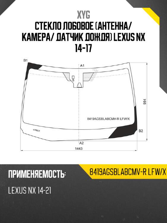 Стекло лобовое антенна xyg 8419agsblabcmv-r lfw/x