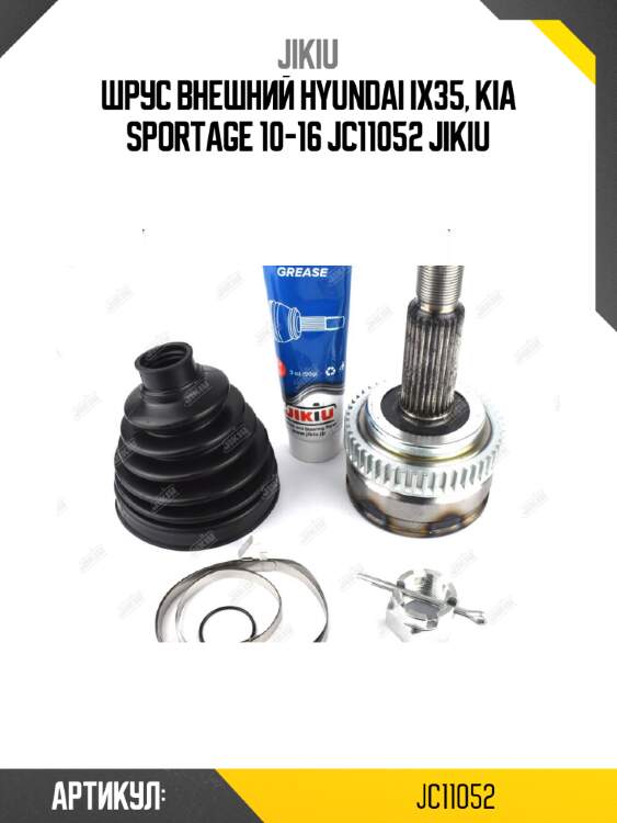 Шрус внешний hyundai ix35, kia sportage 10-16 jc11052 jikiu