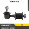 Тяги стабилизатора teknorot teknorot n110