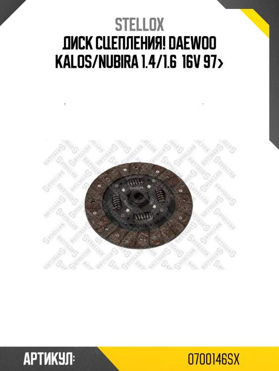 Диск сцепления!\ daewoo kalos/nubira 1.4/1.6  16v 97>