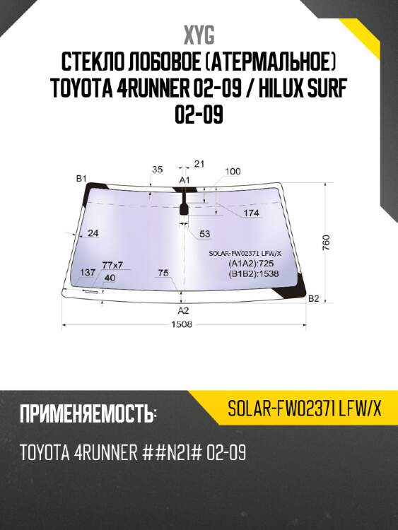 Стекло лобовое атермальное toyota 4runner 02-09  xyg solar-fw02371 lfw/x