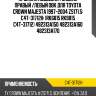 Пружина подвески /задняя правый /левый obk для toyota crown majesta 1997-2004 zs171.5  c4t-31712h  (rk6815 rk9815 c4t-31712) 482313a150 482313a160 482313a170