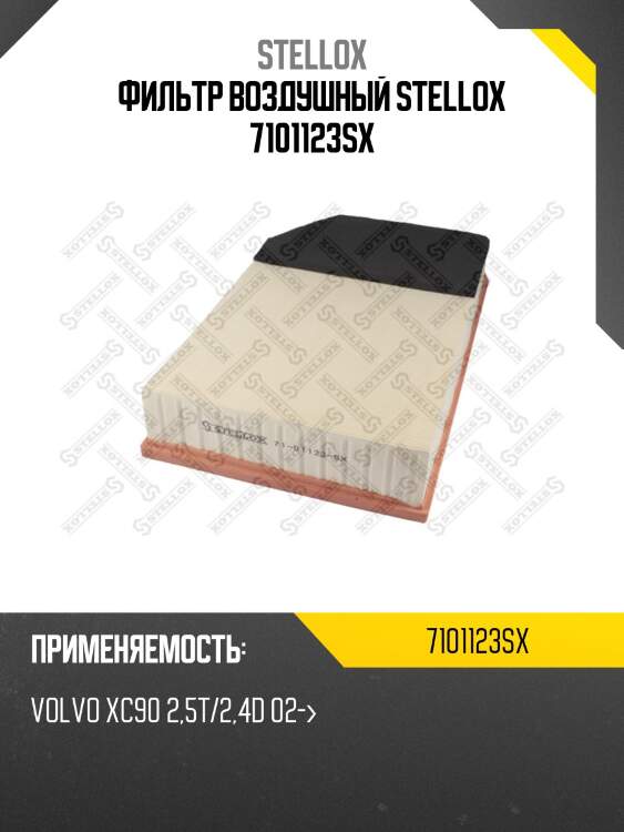 Фильтр воздушный, volvo xc90 2.5t/2.4d 02-