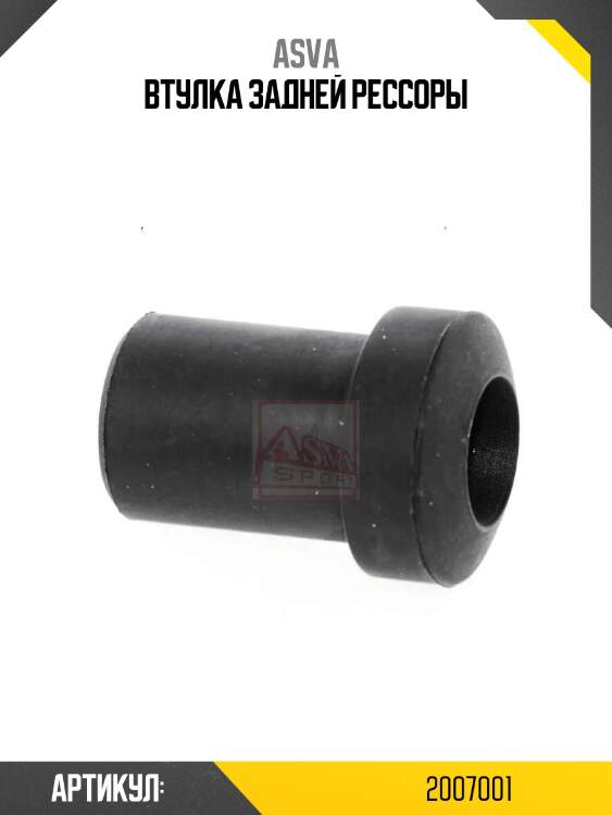Втулка задней рессоры