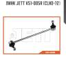 Линк jett v51-005r (clho-72)
