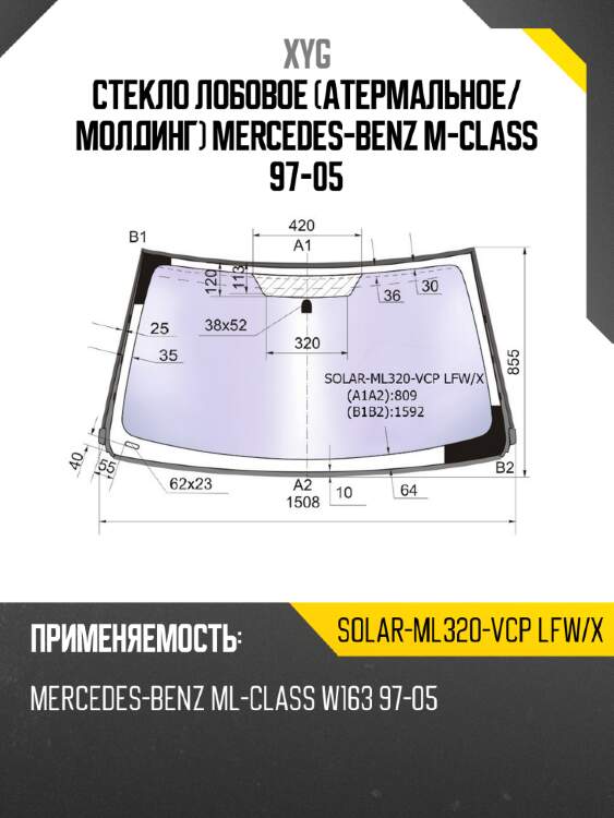 Стекло лобовое атермальное xyg solar-ml320-vcp lfw/x