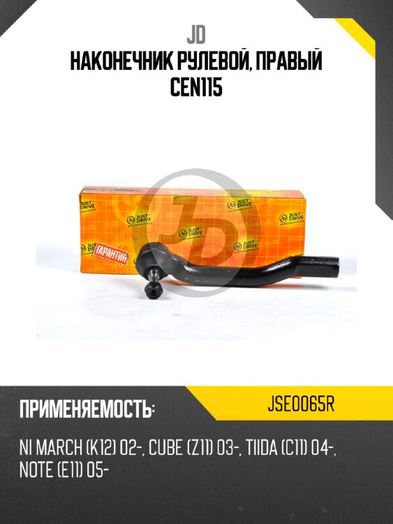 Наконечник рулевой, правый cen115 jd jse0065r