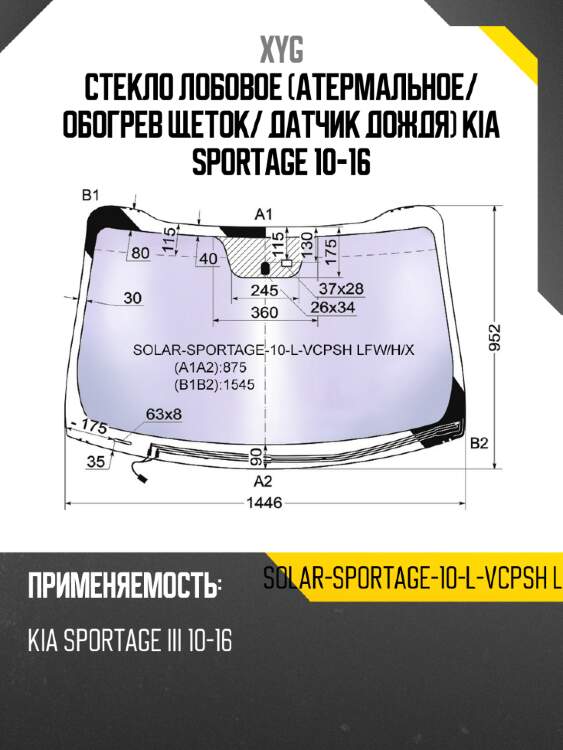 Стекло лобовое атермальное xyg solar-sportage-10-l-vcpsh lfw/