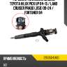 Форсунка топливная дизель toyota hilux pick up 04-15  denso 295050-0460