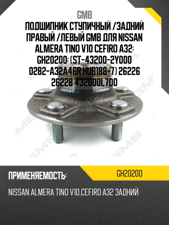 Ступица колеса без abs | зад лев | gmb gh20200