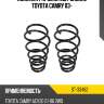 Комплект пружин 2шт задние toyota camry 03- sat st-33462
