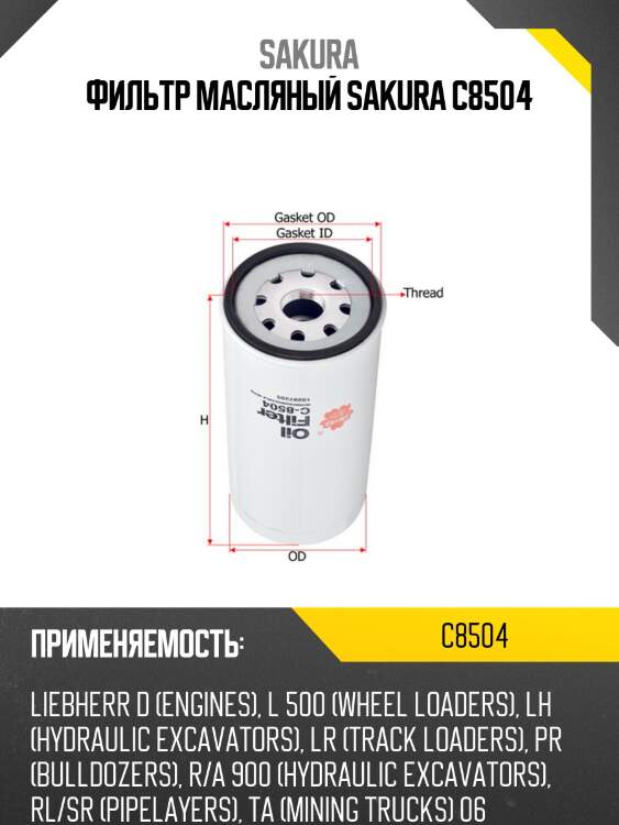 Фильтр масляный, liebherr,john deere