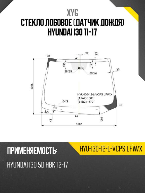 Стекло лобовое датчик дождя hyundai i30 11-17 xyg hyu-i30-12-l-vcps lfw/x
