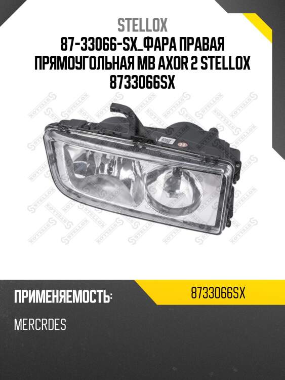 Фара правая прямоугольная, mb axor 2