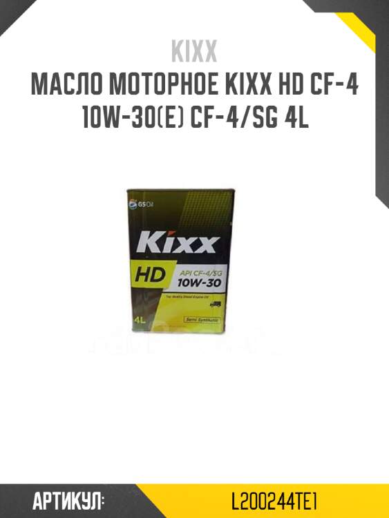 Масло моторное kixx hd cf-4 10w-30(e) cf-4/sg 4l