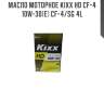 Масло моторное kixx hd cf-4 10w-30(e) cf-4/sg 4l