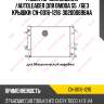 Радиатор охлаждения /autoleader для omoda s5  /без крышки  cn-0016-1216  302000696aa