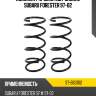 Комплект пружин 2шт задние subaru forester 97-02 sat st-b63102