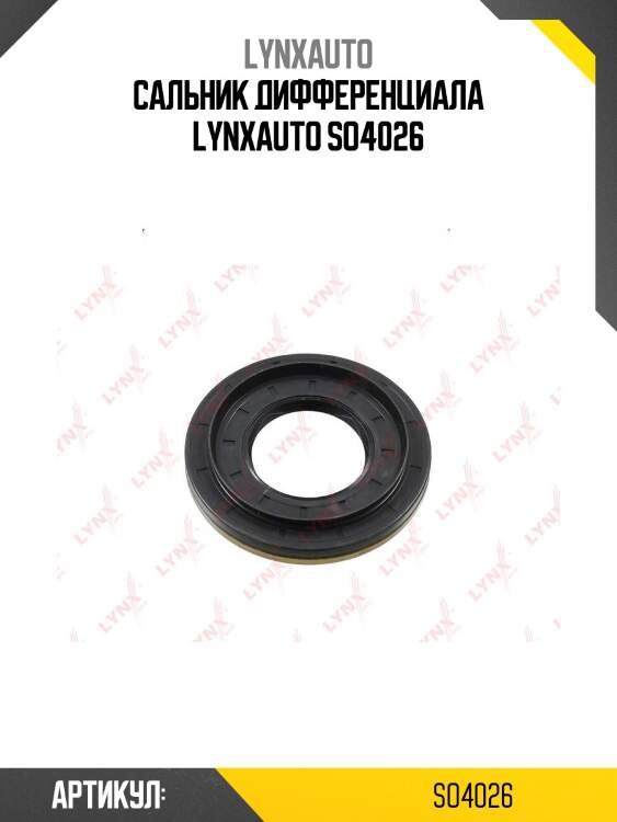 Сальник дифференциала lynxauto so4026