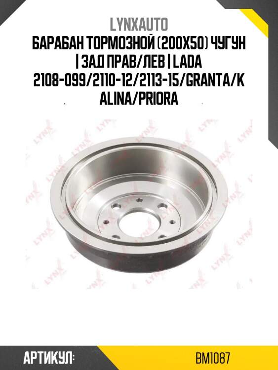 Барабан тормозной (200x50) чугун | зад прав/лев | lada 2108-099/2110-12/2113-15/granta/kalina/priora