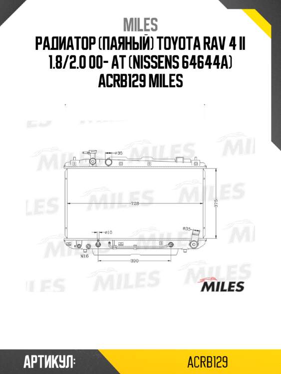 Радиатор (паяный) toyota rav 4 ii 1.8/2.0 00- at (nissens 64644a) acrb129 miles