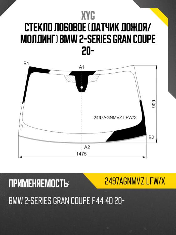 Стекло лобовое датчик дождя xyg 2497agnmvz lfw/x