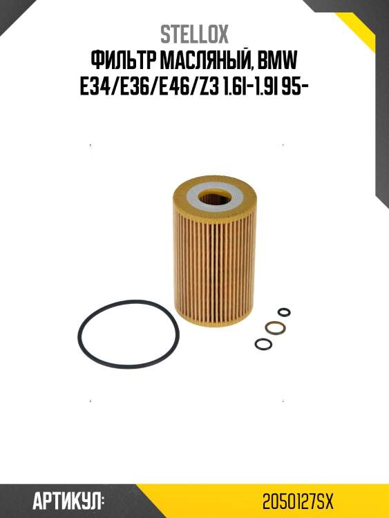 Фильтр масляный, bmw e34/e36/e46/z3 1.6i-1.9i 95-
