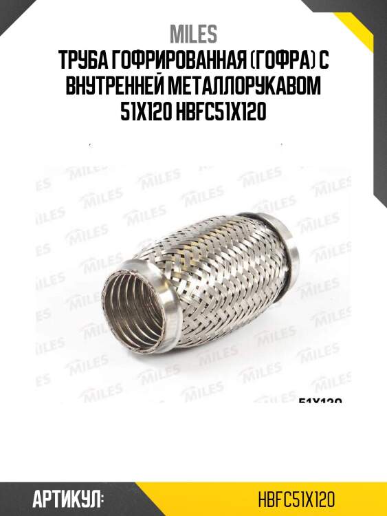 Труба гофрированная (гофра) с внутренней металлорукавом 51x120 hbfc51x120