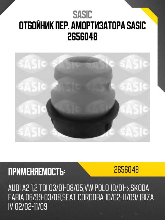 Отбойник пер. амортизатора sasic 2656048