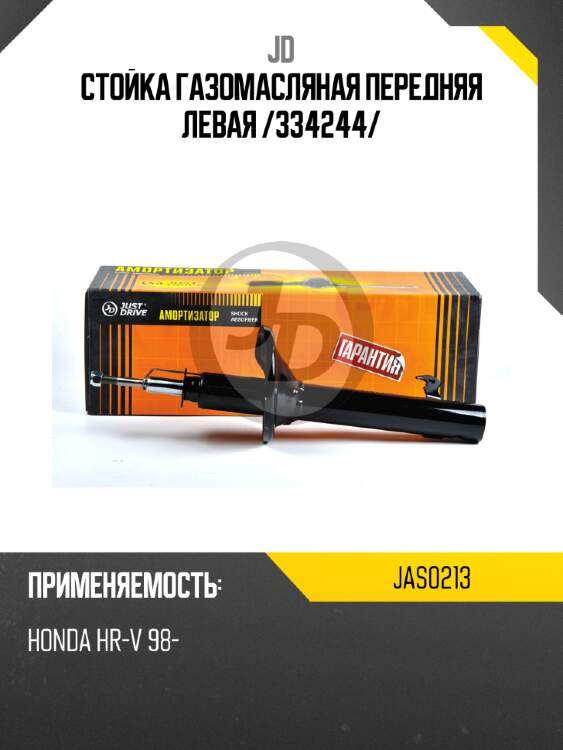 Стойка газомасляная передняя левая /334244/ jd jas0213