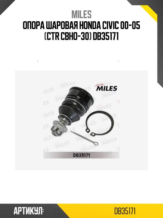 Опора шаровая honda civic 00-05 (ctr cbho-30) db35171