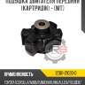 Подушка двигателя передняя [картридж] - [мт] r8 12361-21030-d