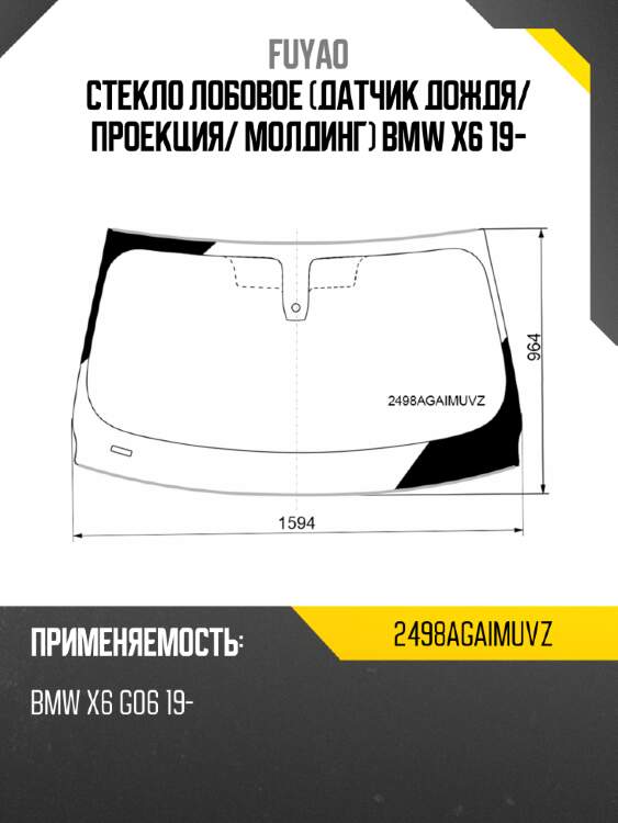 Стекло лобовое Датчик дождя FUYAO 2498AGAIMUVZ
